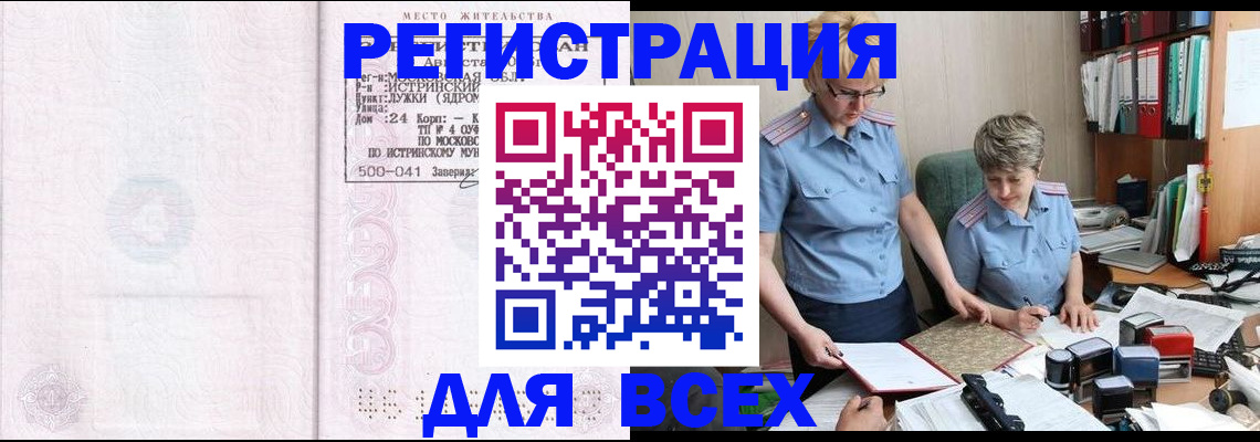 прописка для школы в Дубне